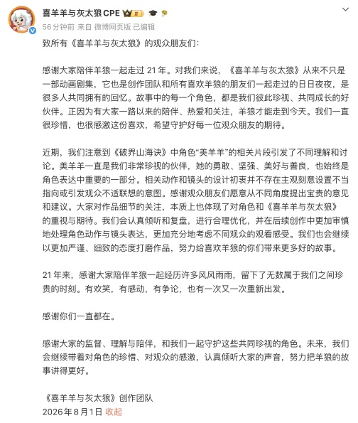 美羊羊画面引发争议,《喜羊羊与灰太狼》回应 美羊羊画面引发争议,《喜羊羊与灰太狼》回应