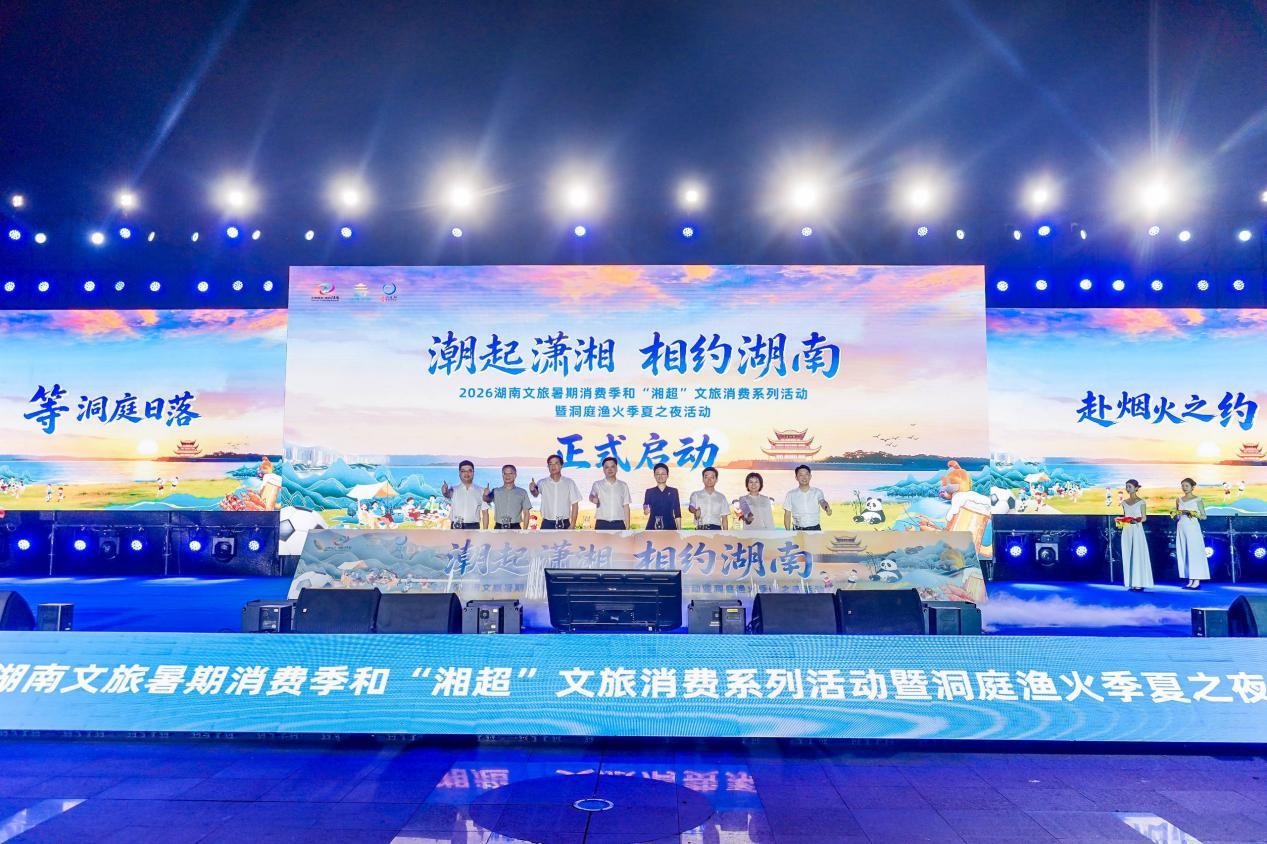 暑期叠加“湘超” 湖南14市州送出千万文旅消费“大礼包” 暑期叠加“湘超” 湖南14市州送出千万文旅消费“大礼包”