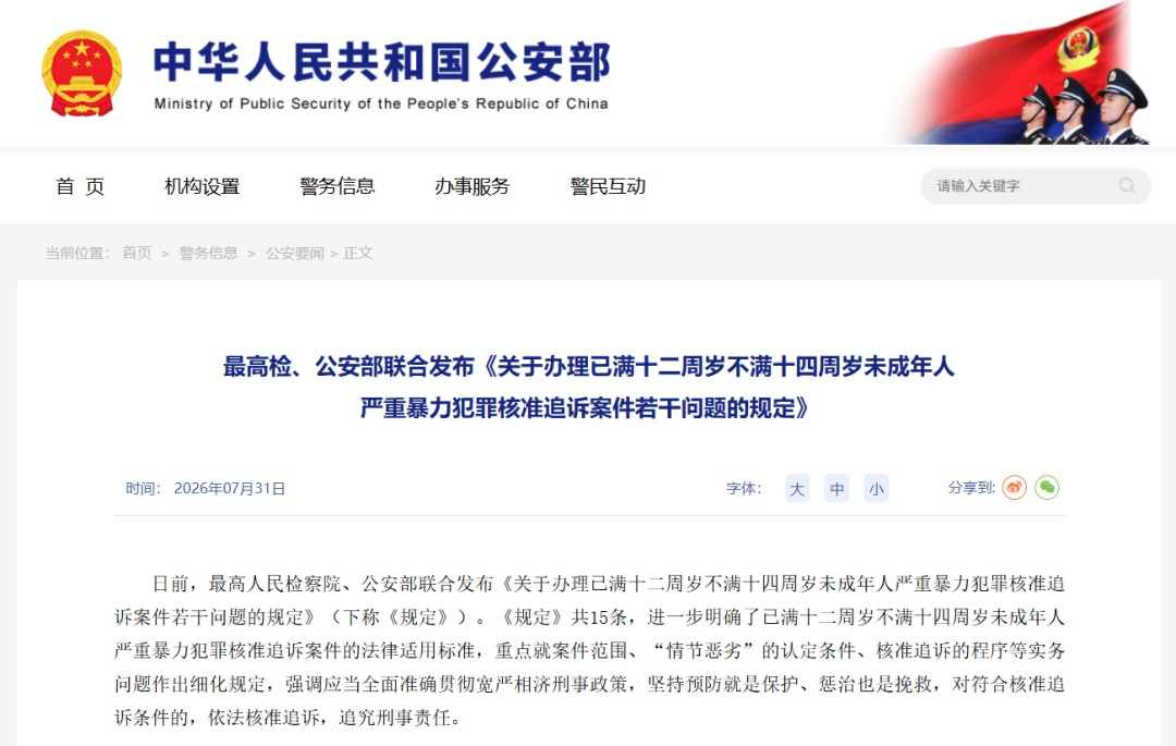 “年龄不是免罪金牌”！新规发布