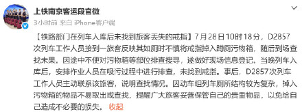 官方通报老人2万金戒指掉高铁厕所 官方通报老人2万金戒指掉高铁厕所