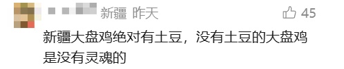男子因“大盘鸡放土豆”报警？民警回应