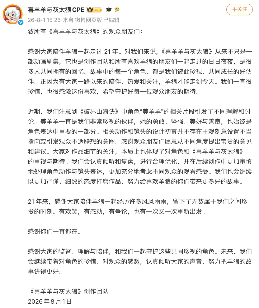 《喜羊羊与灰太狼》新作画面疑似擦边?回应来了 《喜羊羊与灰太狼》新作画面疑似擦边?回应来了