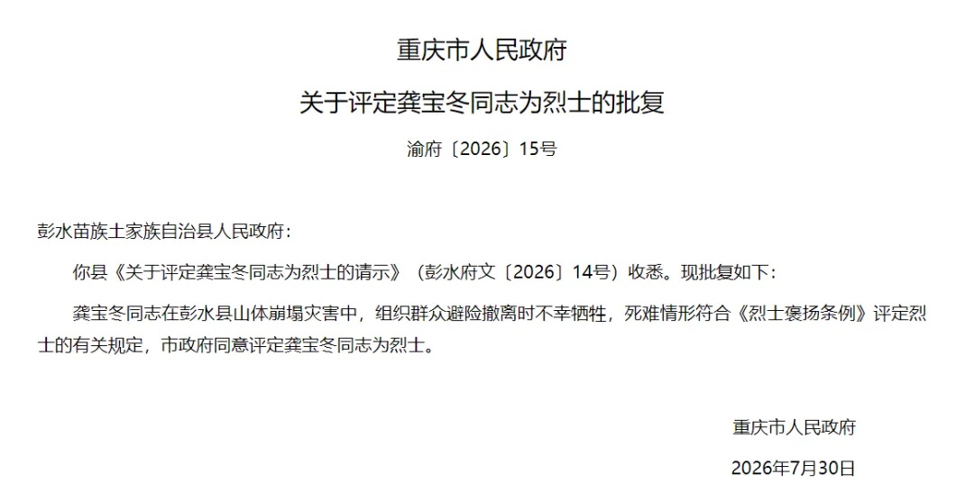 “00后”网格员龚宝冬，被评定为烈士