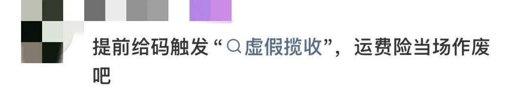 "退货千万不要提前给取件码"冲上热搜！不少网友称中招，律师提醒