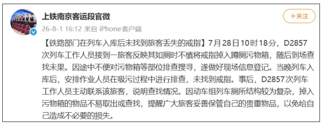 73岁老人2万元金戒指掉进高铁厕所,求助12306被告知“不符合寻找条件”,官方通报→ 73岁老人2万元金戒指掉进高铁厕所,求助12306被告知“不符合寻找条件”,官方通报→