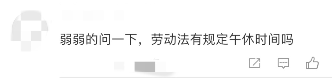 “取消午休，换4点下班你愿意吗”冲上热搜，网友吵翻