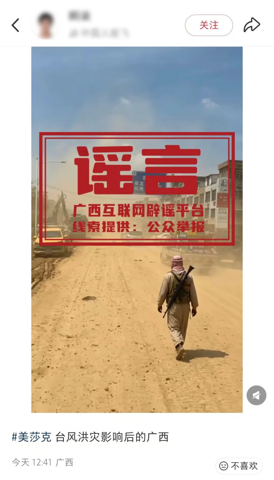 网传“洪灾后广西道路现持枪男子”图系AI合成,内容不实 网传“洪灾后广西道路现持枪男子”图系AI合成,内容不实