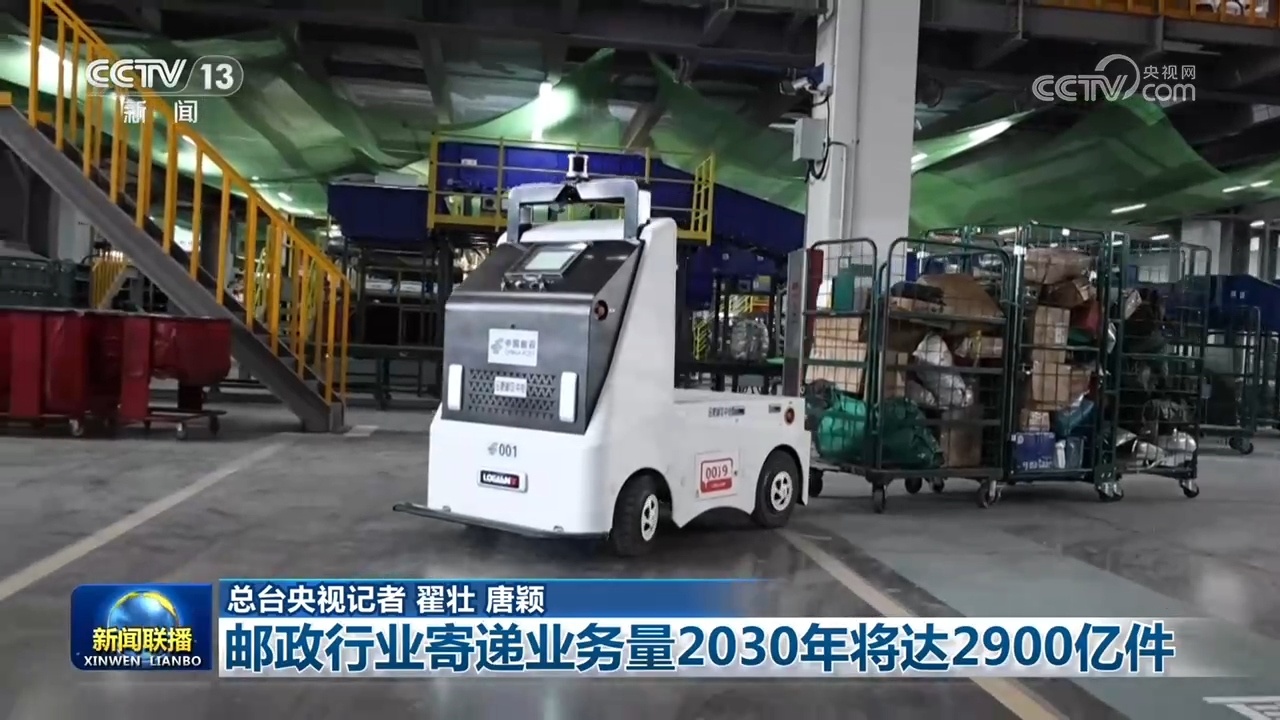 邮政行业寄递业务量2030年将达2900亿件 邮政行业寄递业务量2030年将达2900亿件