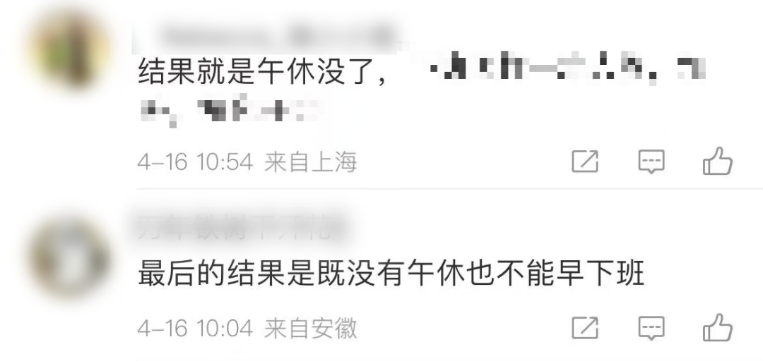 “取消午休，换4点下班你愿意吗”冲上热搜，网友吵翻