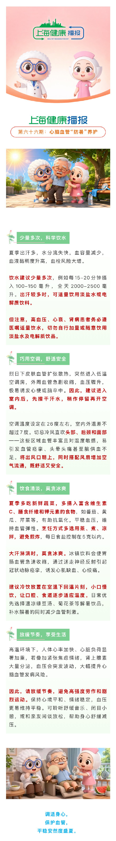 高温天当心!心脑血管也要“防暑” 高温天当心!心脑血管也要“防暑”