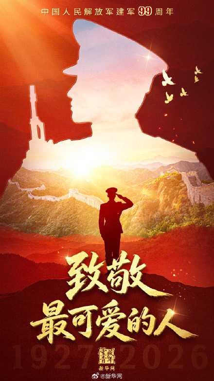 致敬可敬可爱的人民子弟兵 致敬可敬可爱的人民子弟兵