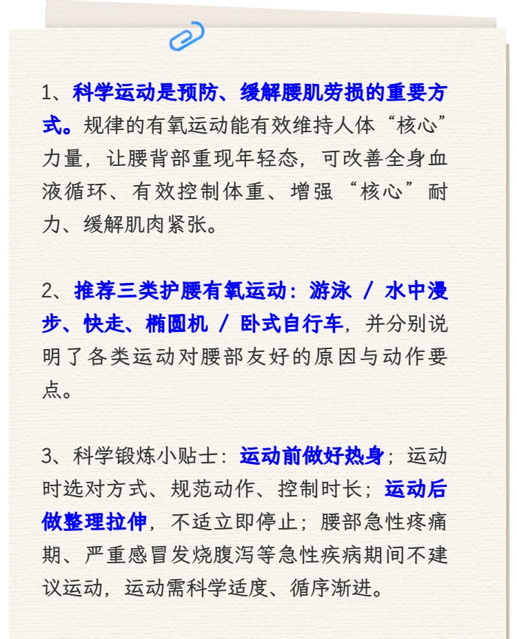 【健康】坚持有氧运动能护腰?到底怎么练? 【健康】坚持有氧运动能护腰?到底怎么练?
