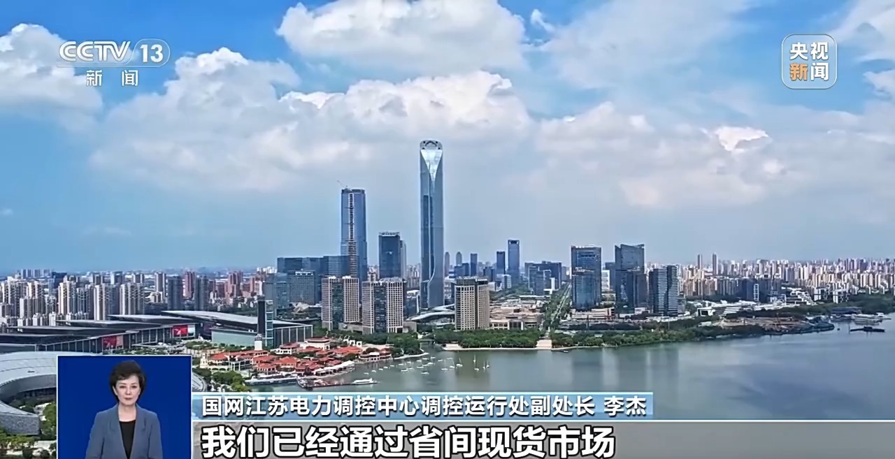 全国用电负荷三创新高 揭秘“电力超市”如何实现畅通互济? 全国用电负荷三创新高 揭秘“电力超市”如何实现畅通互济?