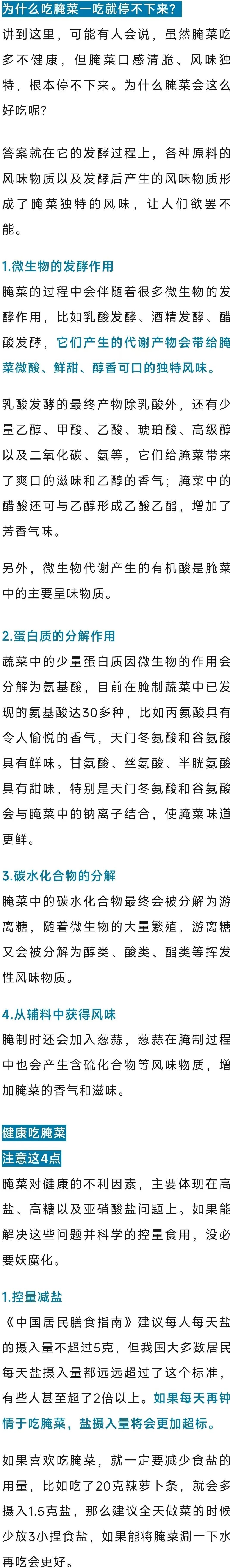 听劝，这类菜一定要少吃，真的可能致癌