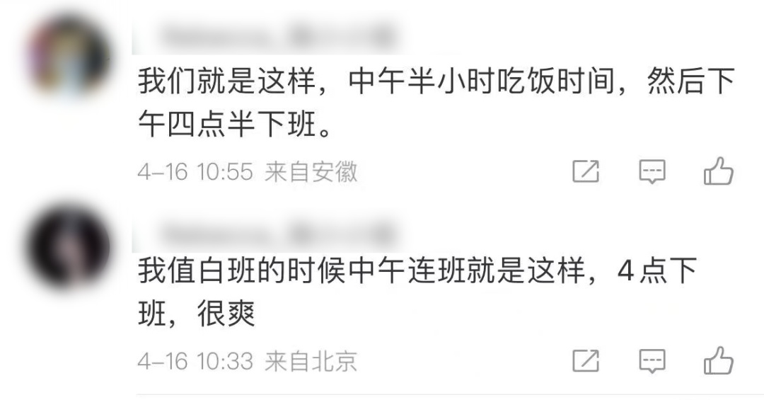 “取消午休，换4点下班你愿意吗”冲上热搜，网友吵翻