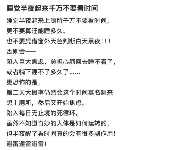 半夜醒来,千万不要看时间 半夜醒来,千万不要看时间