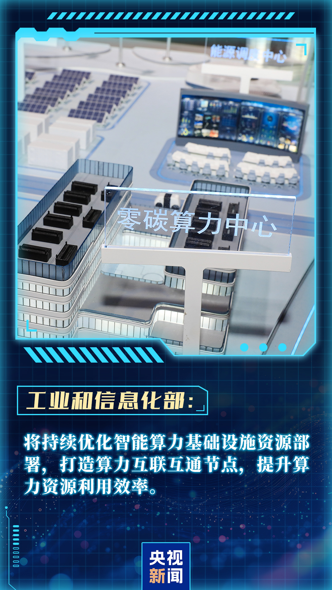 信息量密集!围绕人工智能 多部门最新部署 信息量密集!围绕人工智能 多部门最新部署
