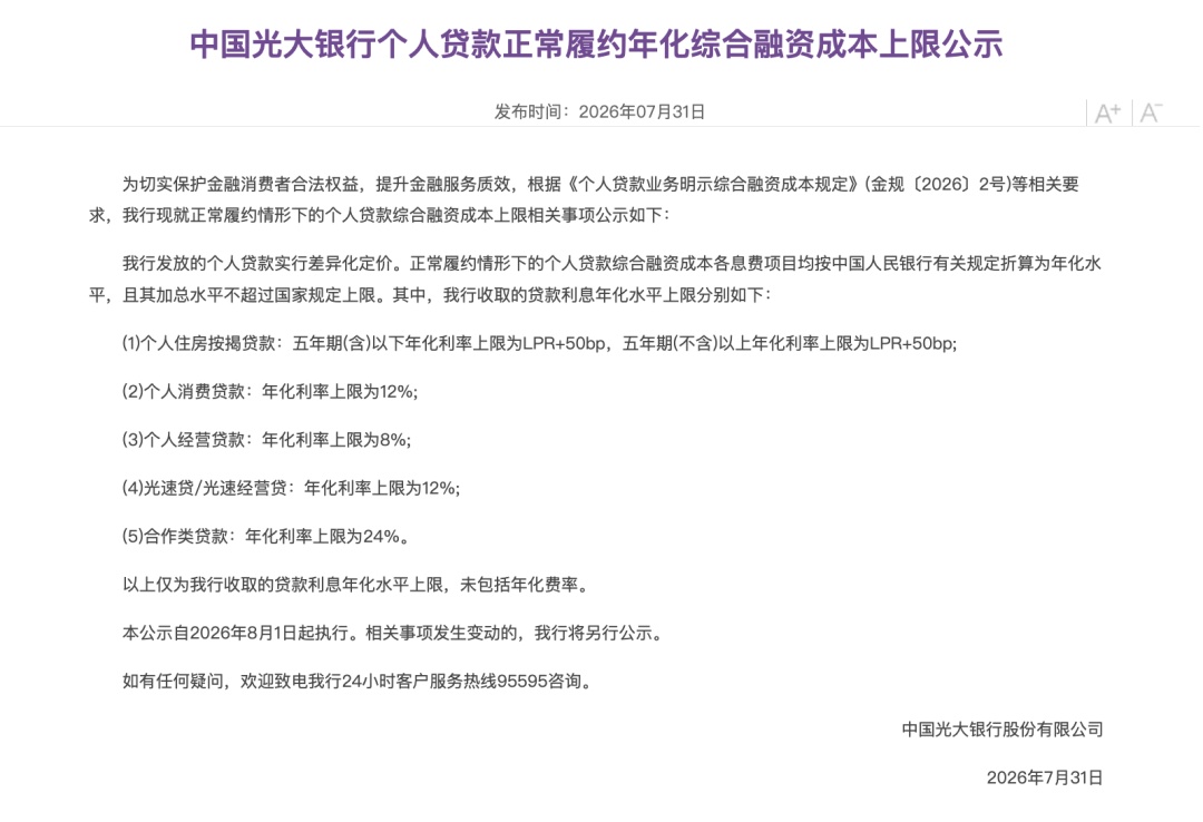 工行、农行、中行、建行、交行、邮储等国有六大行，集体发布