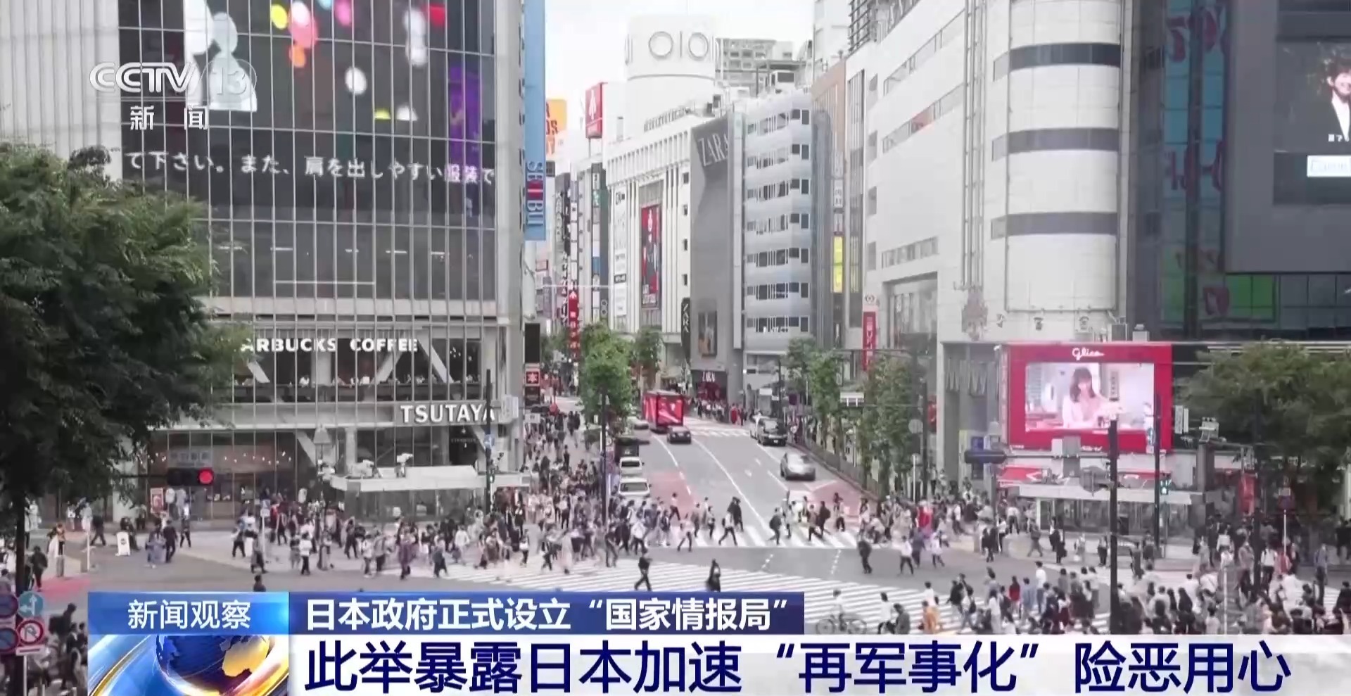 日本设立“国家情报局” 分析人士：暴露其险恶用心