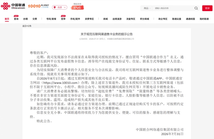 8月1日起三大电信运营商停止第三方互联网渠道办卡,办手机号认准官方渠道—— 8月1日起三大电信运营商停止第三方互联网渠道办卡,办手机号认准官方渠道——