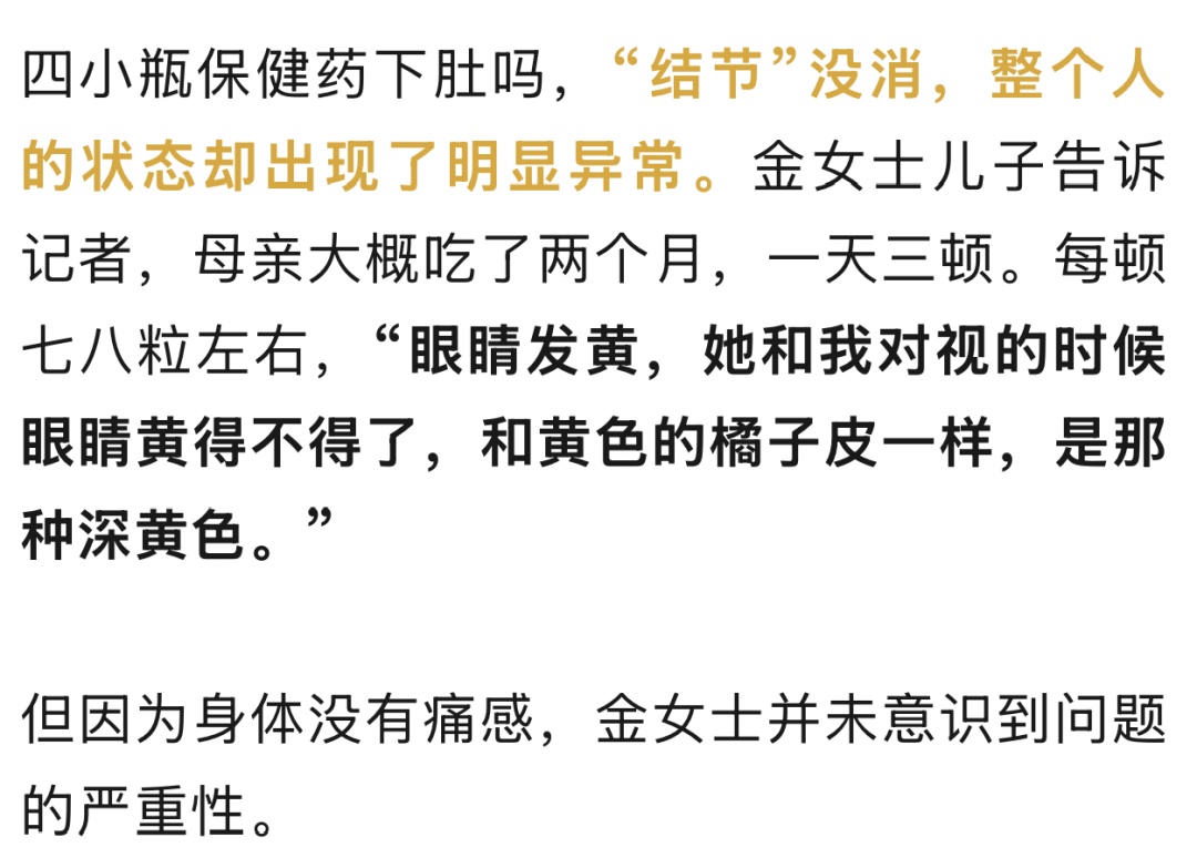 连吃两个月，女子眼睛黄如橘子皮！医生检查后吓一跳……