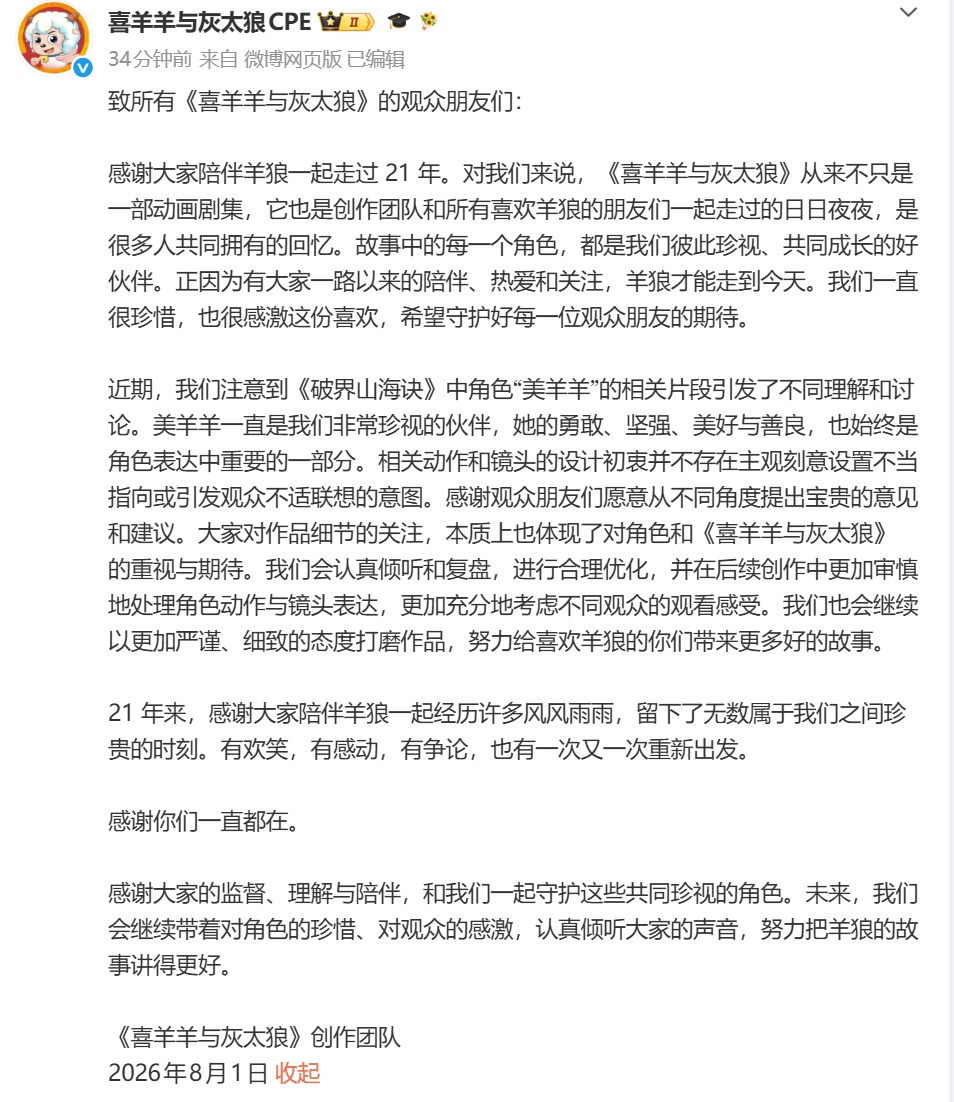 喜羊羊新作画面疑似擦边？回应来了