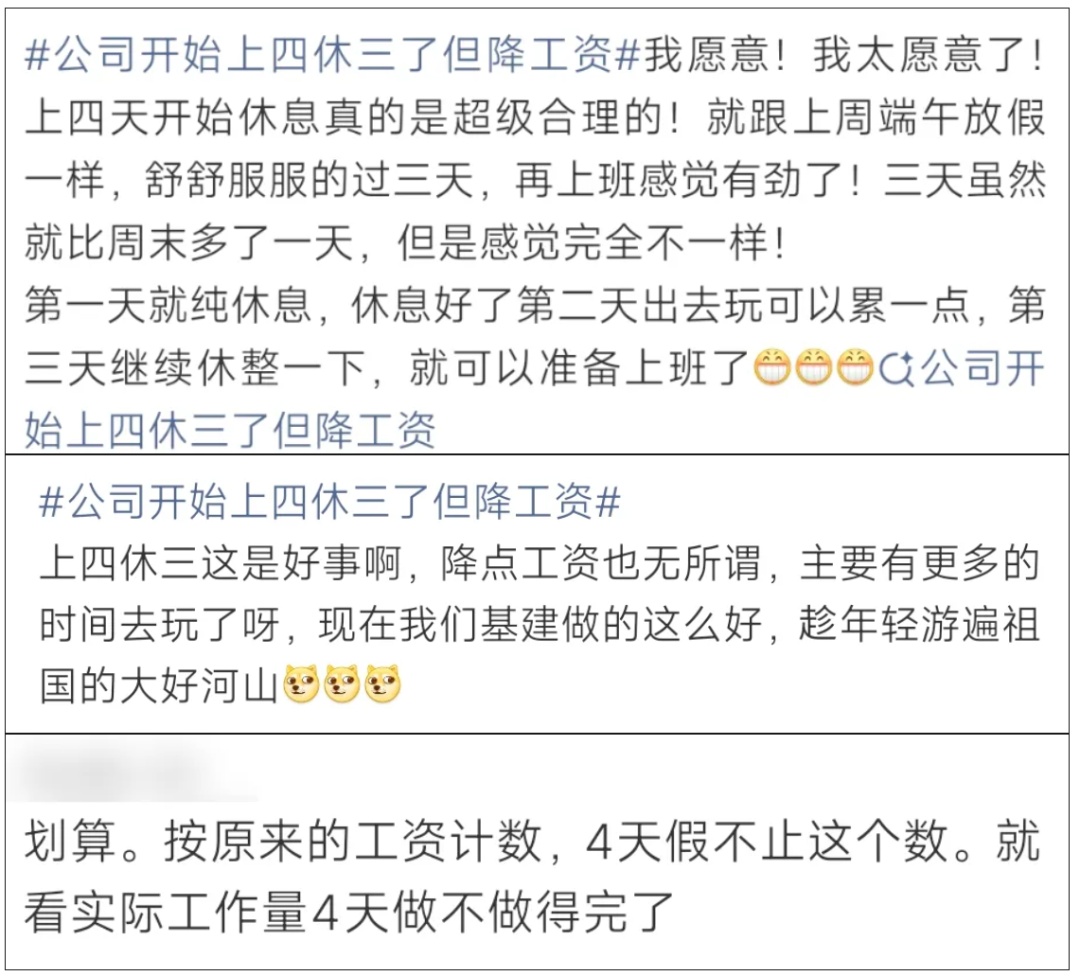员工发帖求助：公司“上四休三”，但要降薪1000元！怎么选？网友炸锅了！