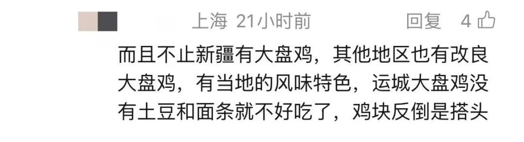 男子报警:大盘鸡里怎么能有土豆?90后民警耐心调解,最终老板免单;男子整盘吃完后建议老板去新疆调研 男子报警:大盘鸡里怎么能有土豆?90后民警耐心调解,最终老板免单;男子整盘吃完后建议老板去新疆调研