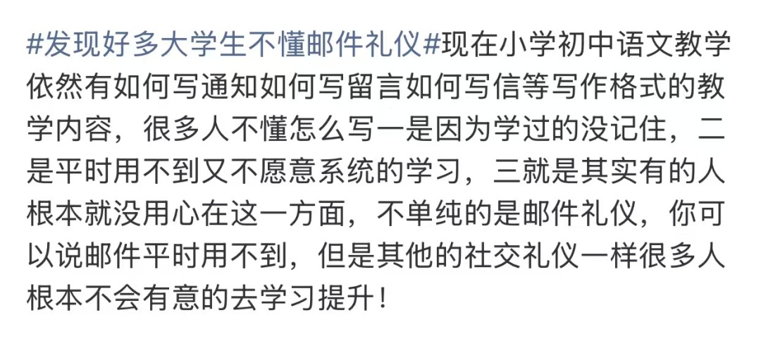 “发现好多大学生不懂邮件礼仪”上热搜!网友:强烈建议纳入课程! “发现好多大学生不懂邮件礼仪”上热搜!网友:强烈建议纳入课程!