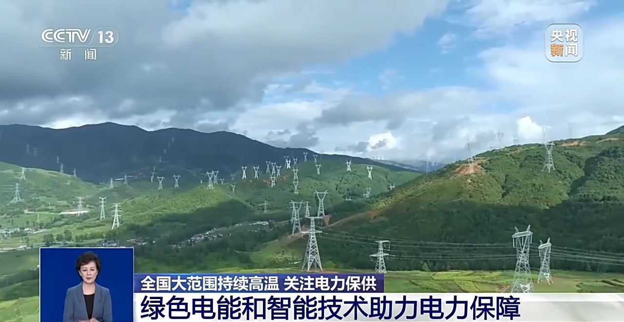 全国用电负荷三创新高 揭秘“电力超市”如何实现畅通互济? 全国用电负荷三创新高 揭秘“电力超市”如何实现畅通互济?