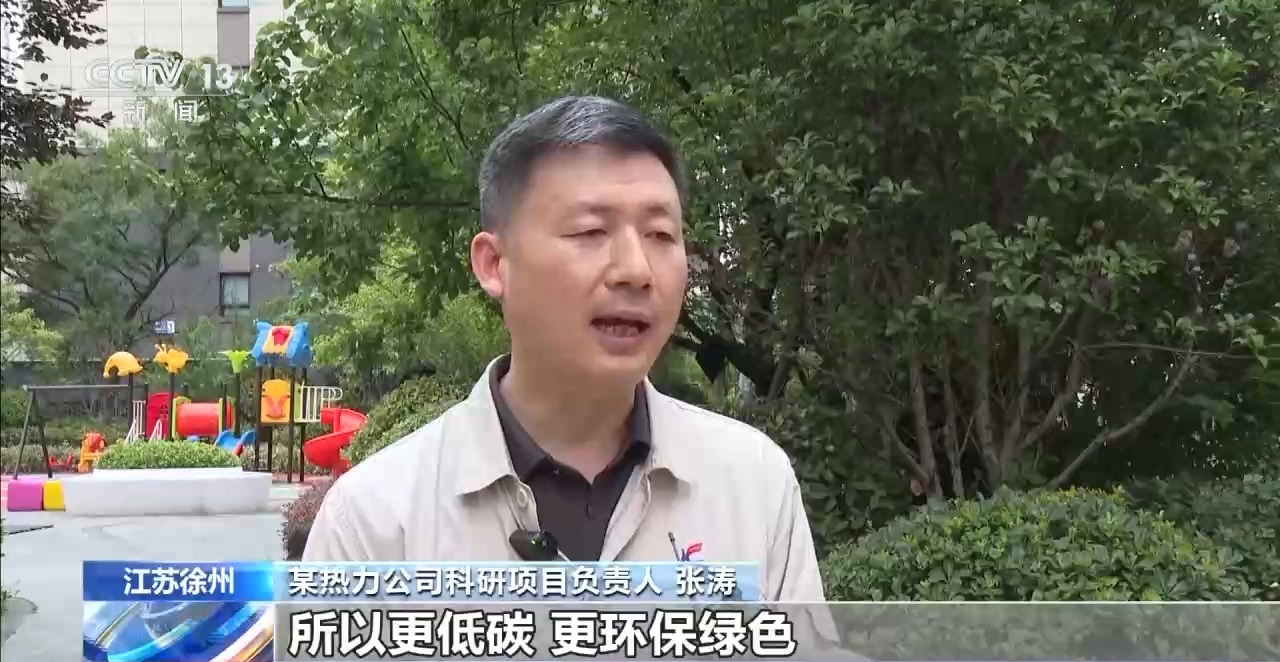 不开空调室温25℃ 江苏徐州一小区试点集中供冷
