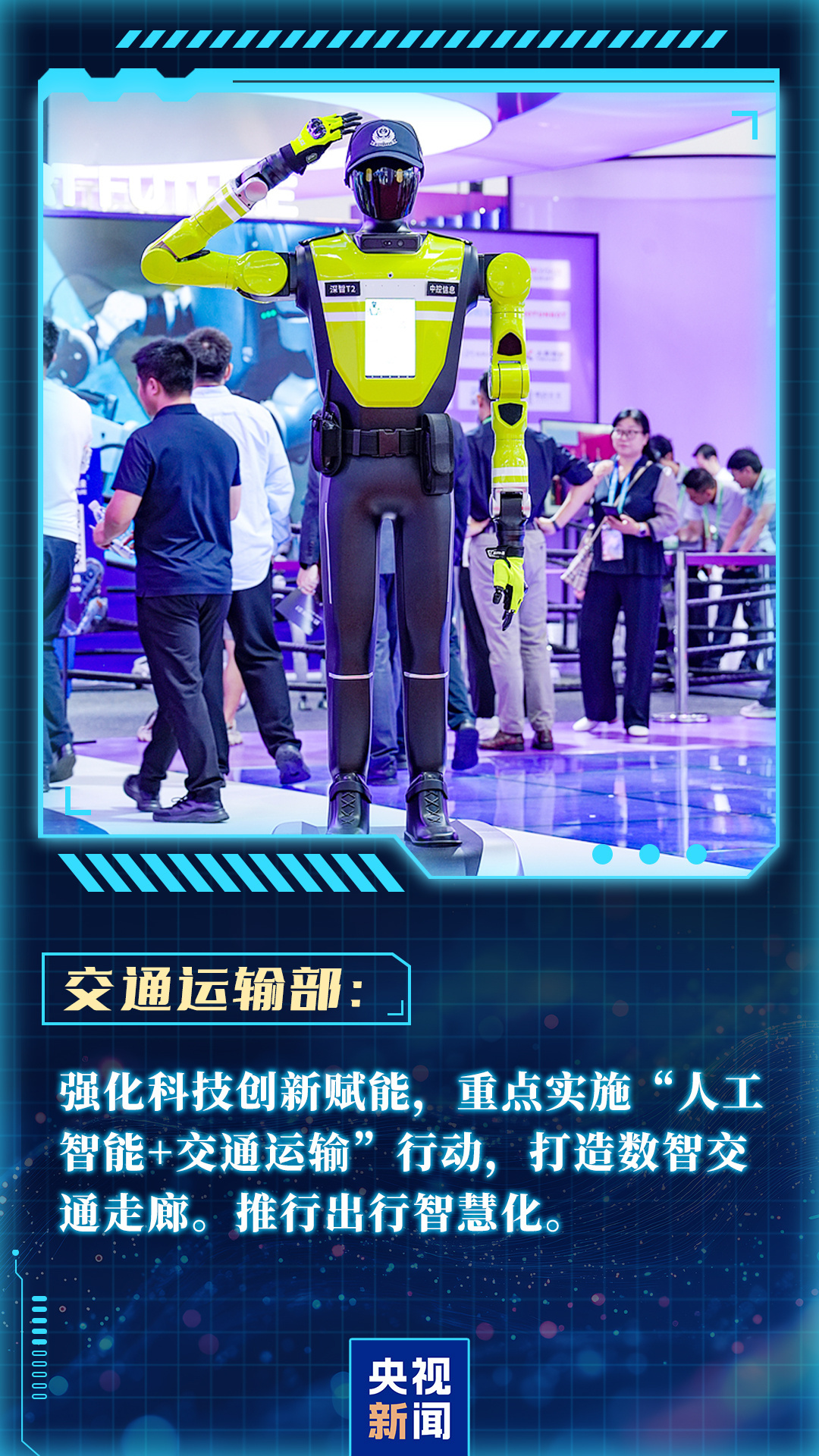 信息量密集!围绕人工智能 多部门最新部署 信息量密集!围绕人工智能 多部门最新部署