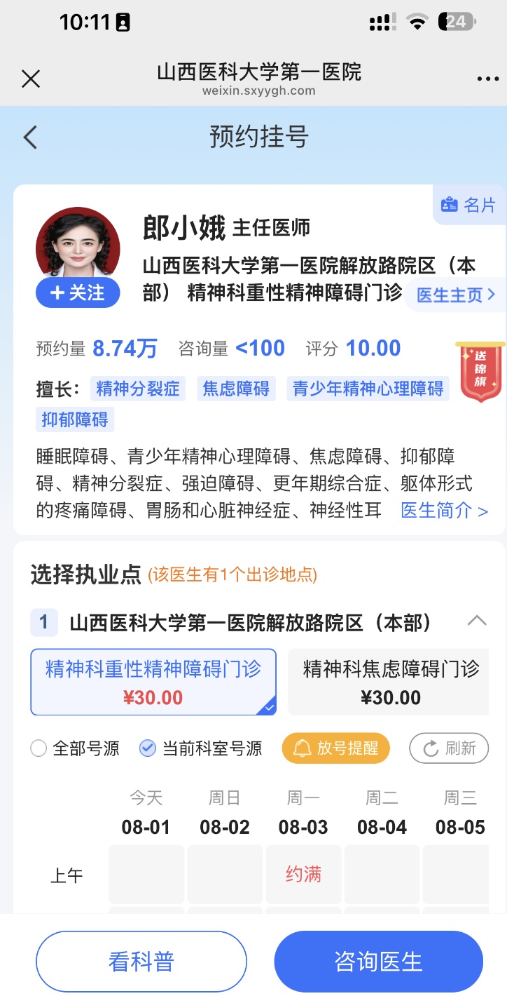 山西精神科医师郎小娥更新证件照，此前“10级美颜”火出圈，3日上午门诊已约满