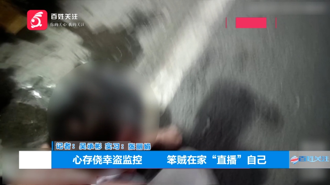 偷了个摄像头，结果把自己“直播”了！“笨贼”把“高清自拍”亲手送到失主手上
