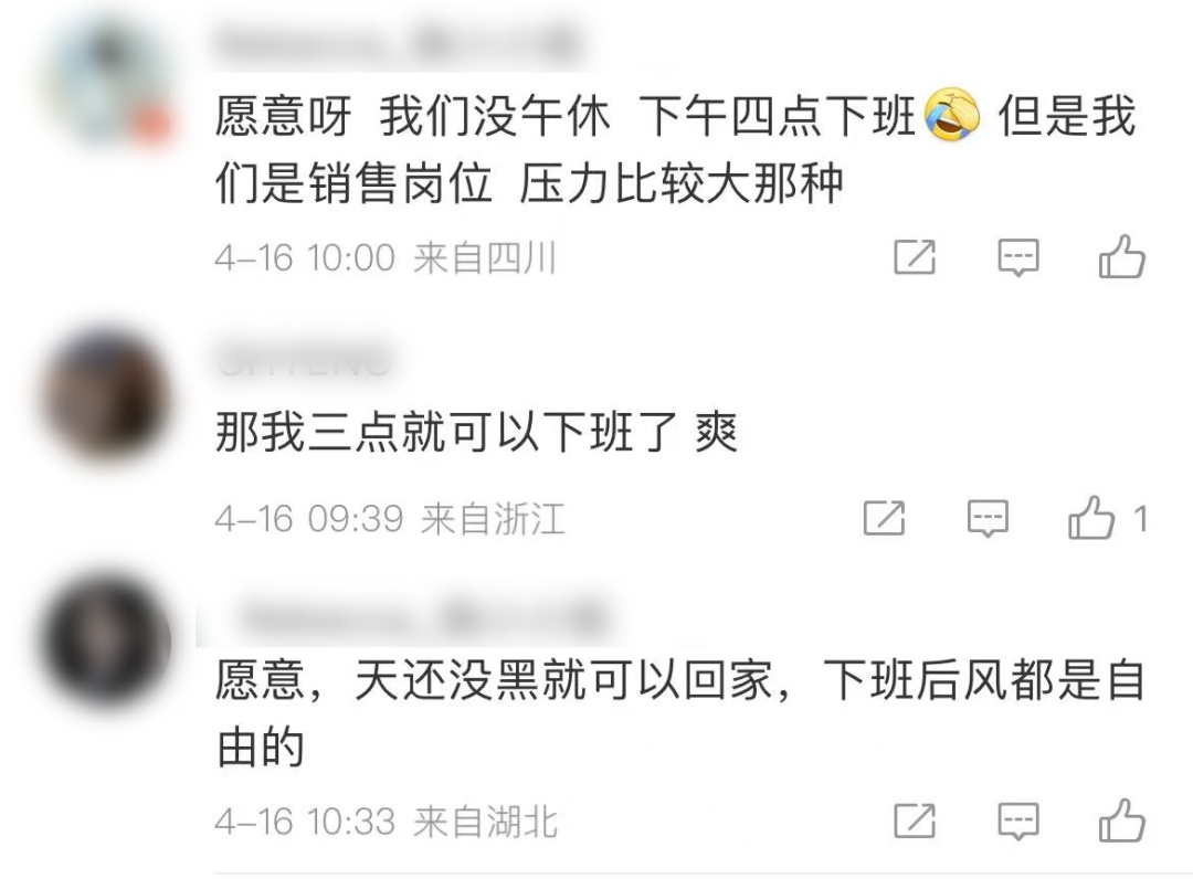 “取消午休，换4点下班你愿意吗”冲上热搜，网友吵翻
