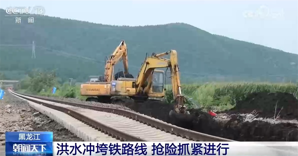 紧急修复铁路线、无人机空投保供应……多地“汛”速出击保通保畅保安全 紧急修复铁路线、无人机空投保供应……多地“汛”速出击保通保畅保安全