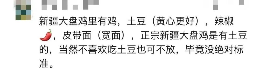 男子因“大盘鸡放土豆”报警？民警回应