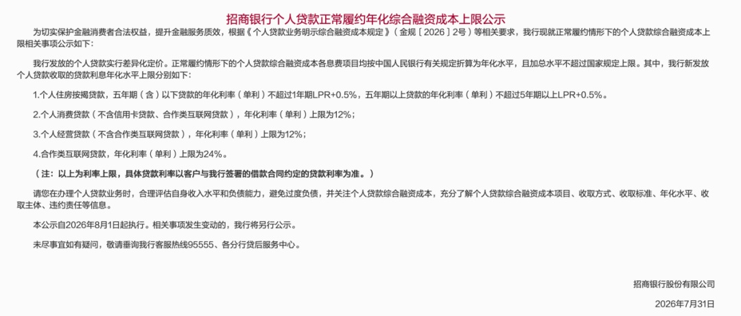 工行、农行、中行、建行、交行、邮储等国有六大行，集体发布