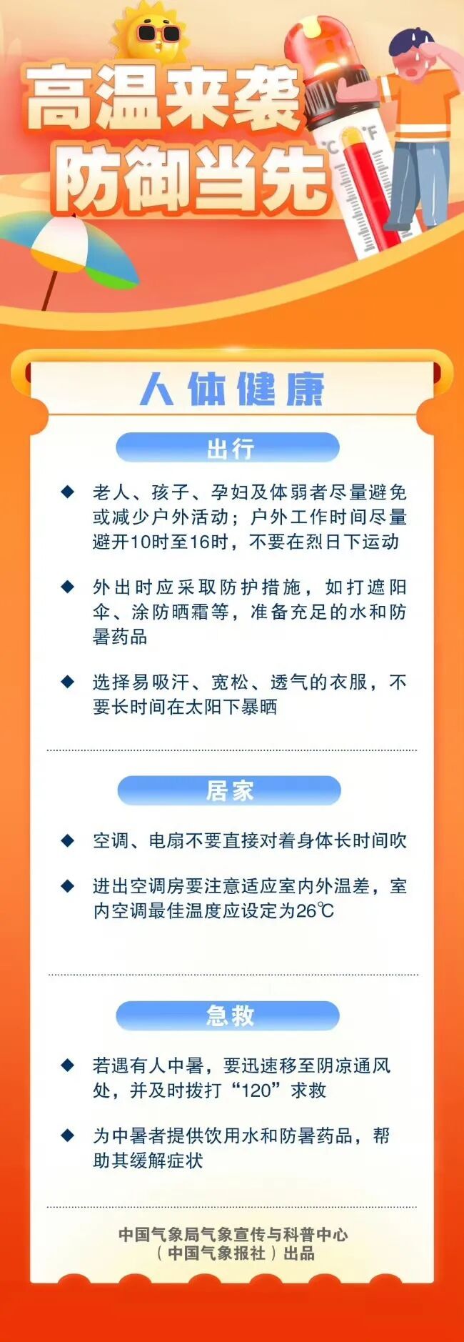 江浙沪多地体感温度42℃！南京发布高温橙色预警，注意防暑降温