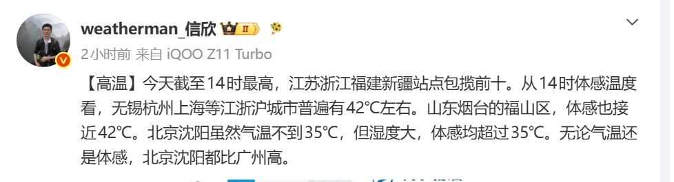 江浙沪多地体感温度42℃！南京发布高温橙色预警，注意防暑降温