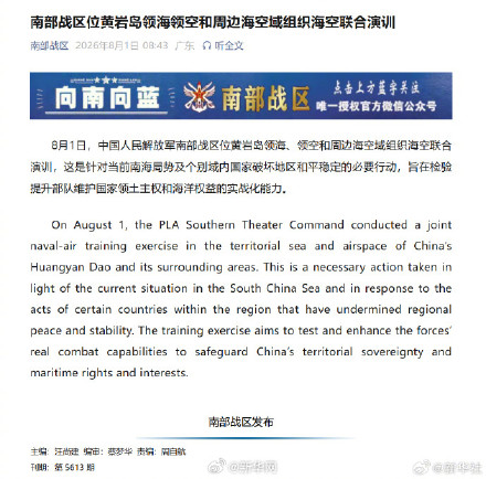 南部战区位黄岩岛领海领空和周边海空域组织海空联合演训 南部战区位黄岩岛领海领空和周边海空域组织海空联合演训