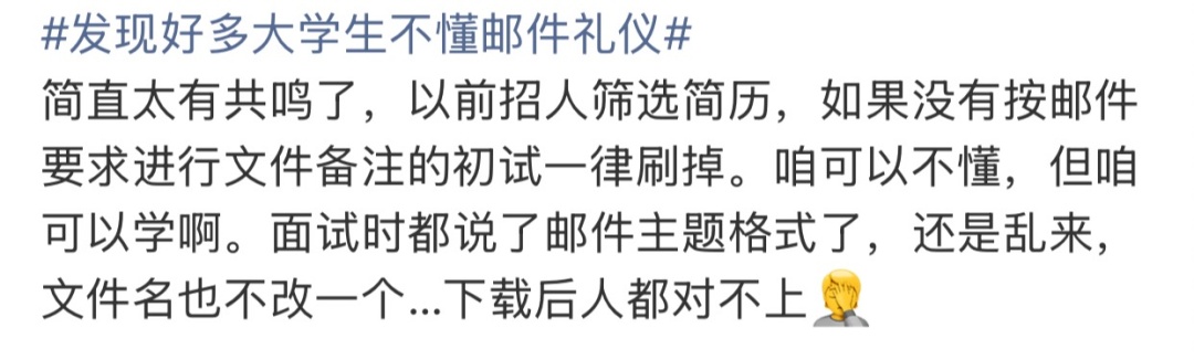 “发现好多大学生不懂邮件礼仪”上热搜!网友:强烈建议纳入课程! “发现好多大学生不懂邮件礼仪”上热搜!网友:强烈建议纳入课程!