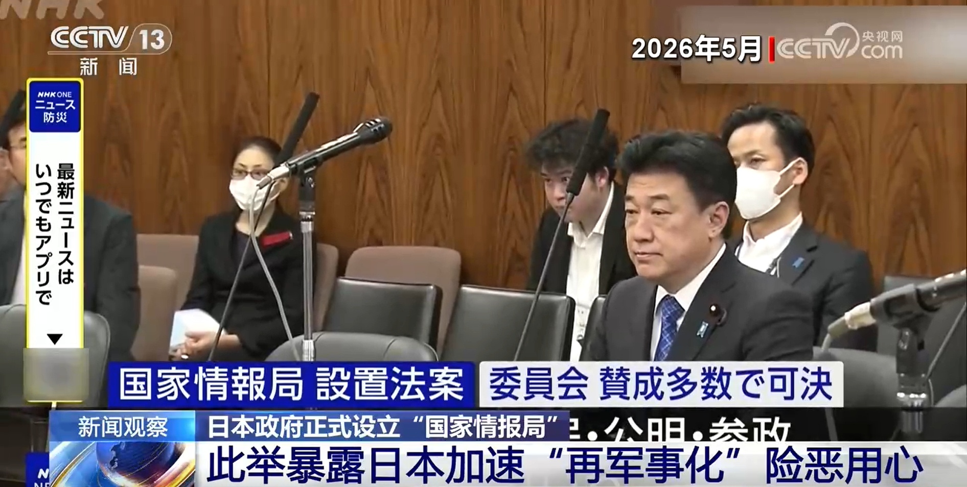 日本政府正式设立“国家情报局” 暴露其加速“再军事化”险恶用心 日本政府正式设立“国家情报局” 暴露其加速“再军事化”险恶用心