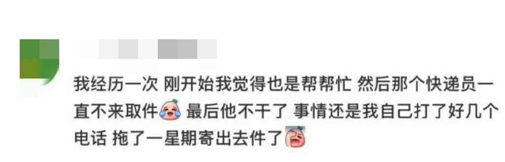"退货千万不要提前给取件码"冲上热搜！不少网友称中招，律师提醒