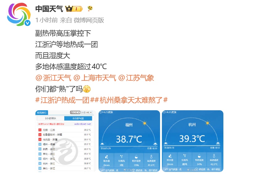 江浙沪多地体感温度42℃！南京发布高温橙色预警，注意防暑降温