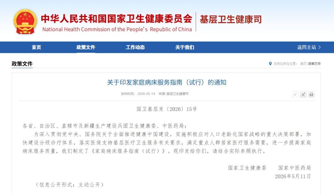 不用折腾老人了！在家就能“住院”，上门费医保还给报！