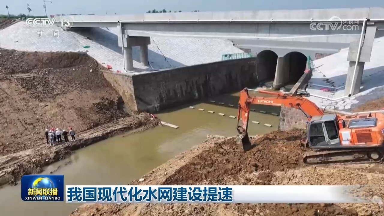 我国现代化水网建设提速 我国现代化水网建设提速