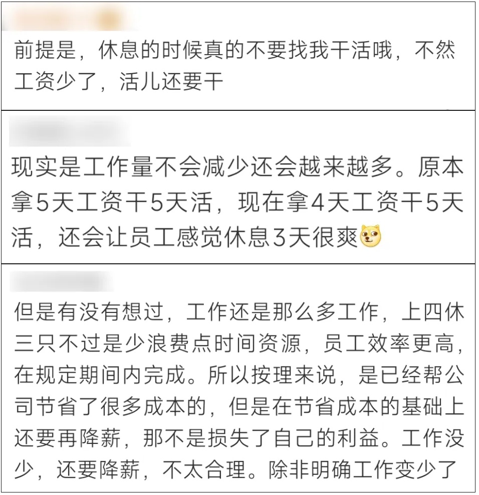 员工发帖求助：公司“上四休三”，但要降薪1000元！怎么选？网友炸锅了！