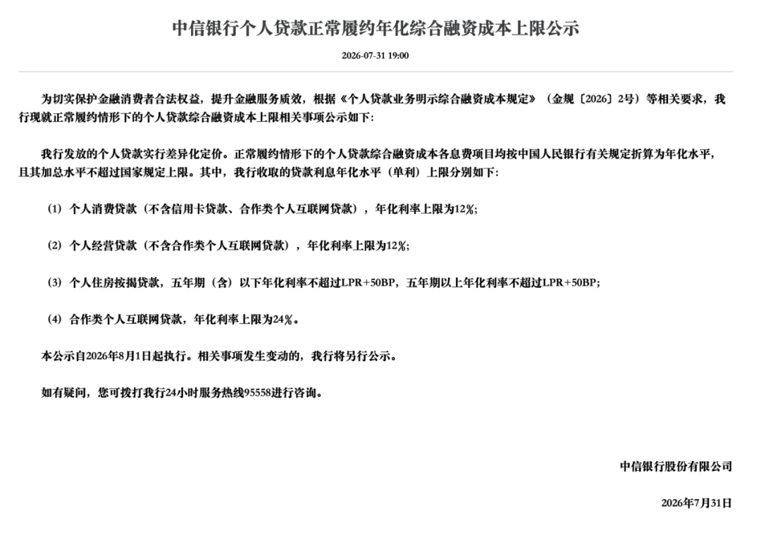 工行、农行、中行、建行、交行、邮储等国有六大行，集体发布