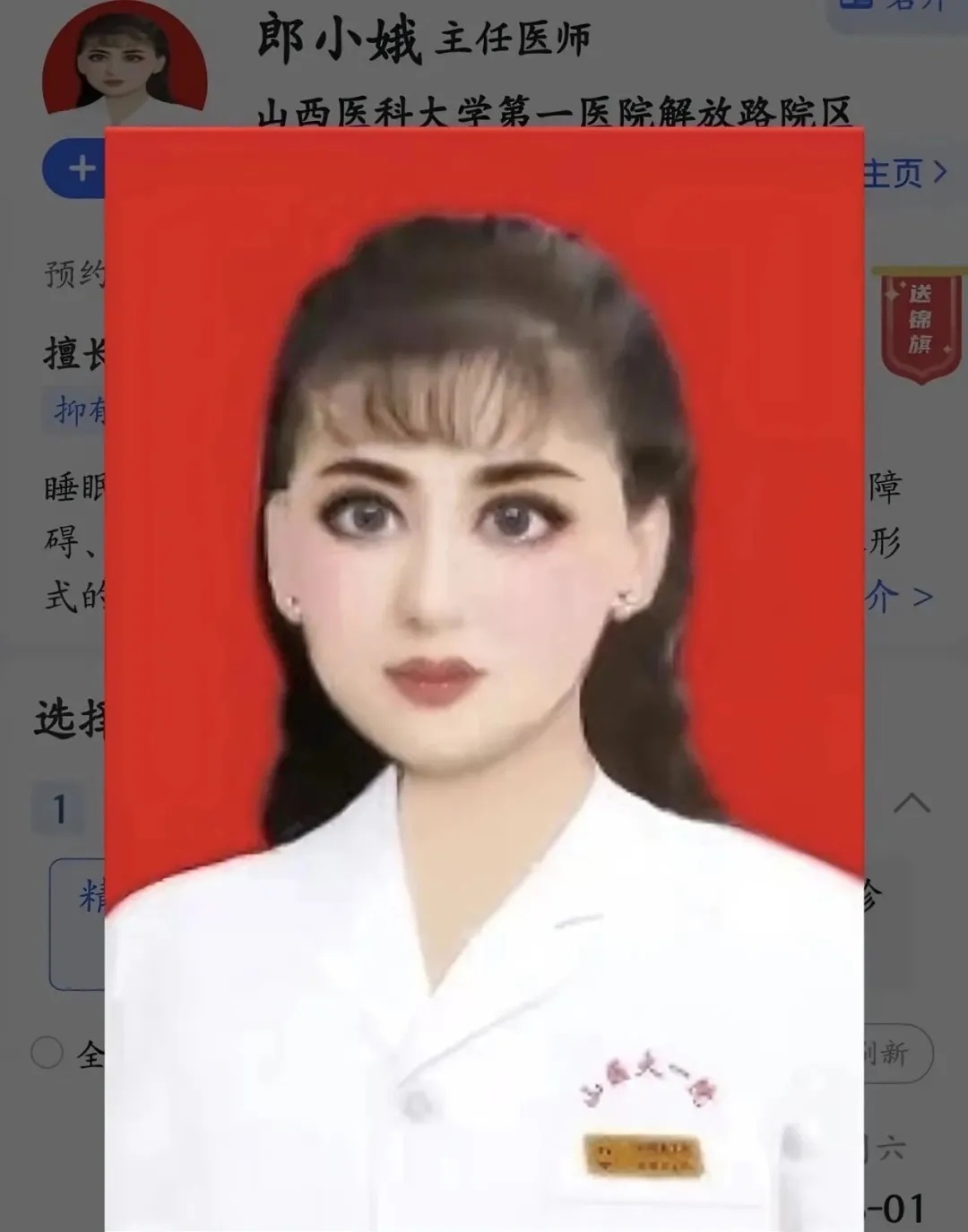 精神科郎小娥主任医师照片更新了，因10级美颜证件照火出圈，8月3日上午门诊已约满